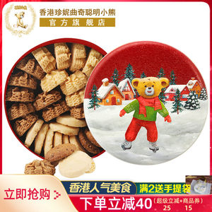 
Hong Kong Jenny Cookies Smart Bear Cookies Four-flavor Gift Box Handmade Specialty New Year's Imported Snacks