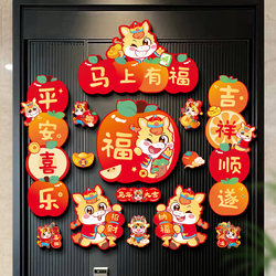 2026 New Year of the Horse Magnetic Couplets with the Character for Fortune, Door Stickers, Spring Festival Decorations, New Year Decorations