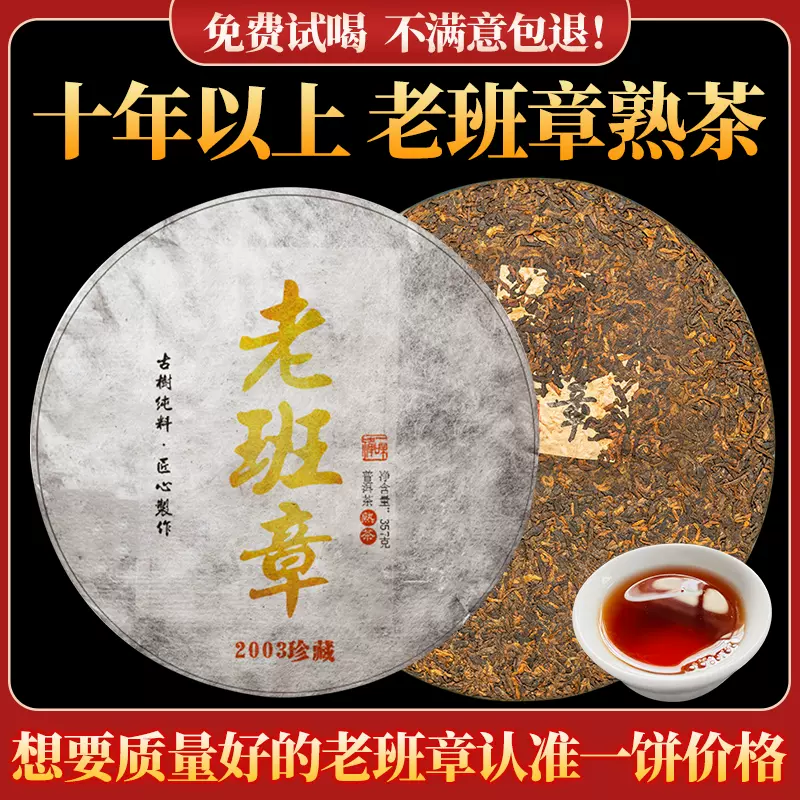 2003老班章普洱茶熟茶十年以上特級雲南七子餅茶勐海古樹純料茶葉-Taobao