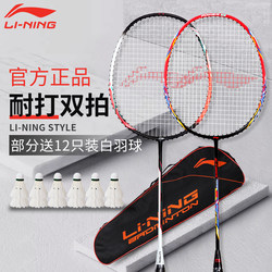 Authentic Li-Ning Badminton Racket, Durable, Ultra-Light, Full Carbon Fiber, Double Racket, Thunder 9 Warhammer 900 Equipment Set