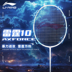 Li-Ning Thunder 10 Kai Sheng Haotian Hammer Badminton Racket Genuine Thunder Ultra-Light Carbon Fiber Offensive Durable Type