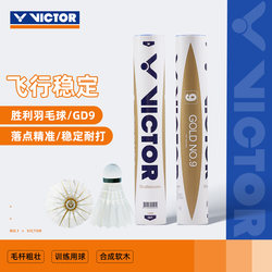 Victor Victory Golden Series Golden No. 9 Badminton Ball Is Durable, Has Stable Flight, and Is Specially Designed for Competition