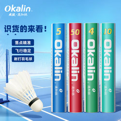 Okalin Badminton Ac4 Flight Stability Ac5 Professional Competition Ball No. 50 Training Durable Ball