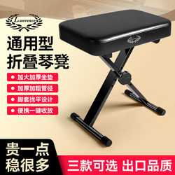 Lawrence Piano Stool, Special Stool for Guzheng, Single-Person Guitar Playing Chair, Adjustable Height, Foldable, Children's Piano Practice Stool
