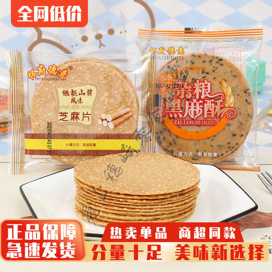
Huaifu German and Italian Iron Bar Yam Tablets Multigrain Black Sesame Crisps Traditional Snacks Snacks Sesame Chips Biscuits Multigrain Chips