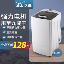 Changhong Dehydrator Small Household Spin Dryer Dehydration Bucket Single Spin Mini Baby Dormitory Large Capacity Student