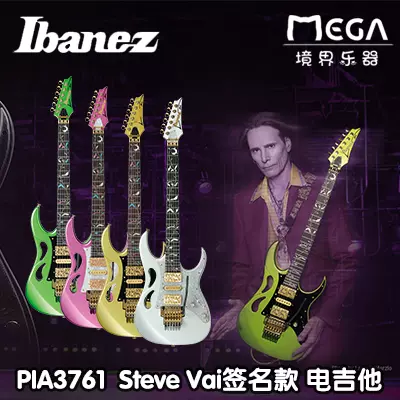 Ibanez 依班娜 2020新品 PIA3761 Steve Vai签名款 电吉他 预售-Taobao