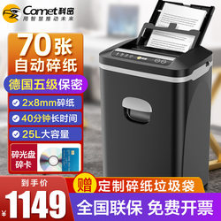 Kemi automatic shredder Z-700 commercial high-power office dedicated card shredder, staple file shredder