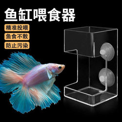 Fish Tank Feeder Transparent Feeding Tube Small Feeding Tube Acrylic Small Fish Floating Anti-Dispersal Feeding Fixed Device