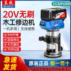Dongcheng Lithium Battery Trimming Machine Woodworking Household Rechargeable Slotting Machine Electric Trimming and Slotting Tool Hole Drilling Engraving Machine