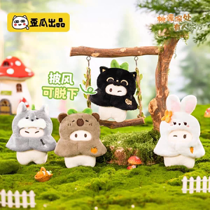 
Produced by Waigua, there is a family in the depths of Taoyuan. Luoluo animal cloak plush pendant detachable diy pendant