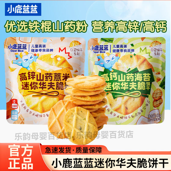 
Fawn Blue Yam Seaweed Flavored Waffles Children's Snack Biscuits O Added Flavors O Pigments Baby Food Complementary Food