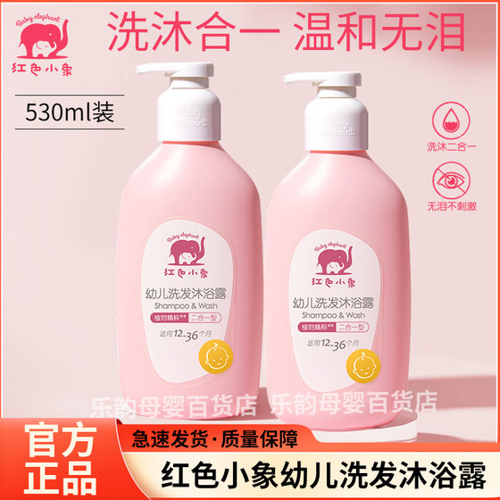 
Red Elephant Infant Shampoo and Shower Gel Baby Shampoo and Bath Cleansing Shower Gel Children's Bath Two-in-One
