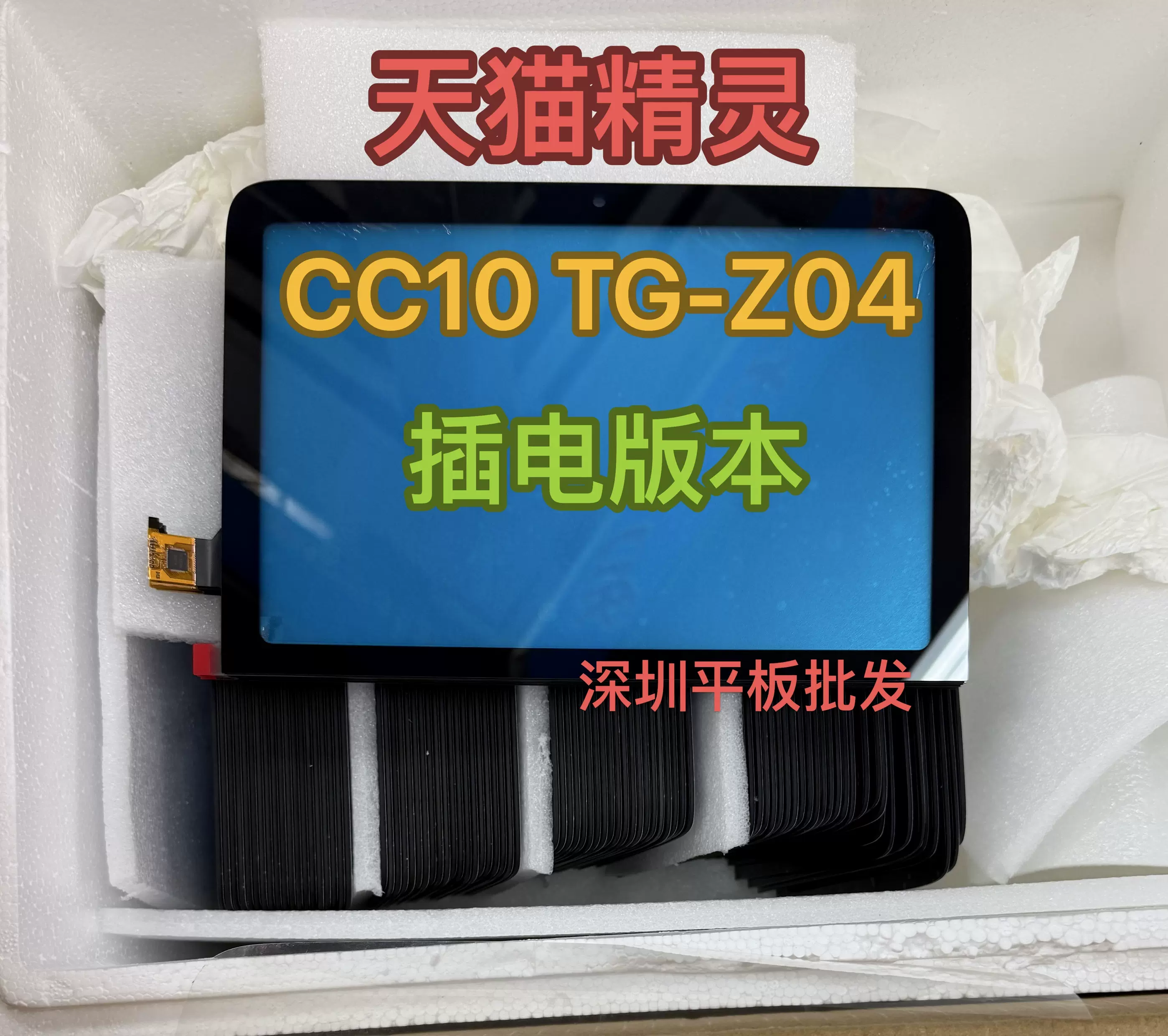 适用天猫精灵CC10智能音响TG-Z04外屏触摸屏外屏幕玻璃镜面