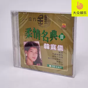 鄧麗君– 難忘初戀的情人– CD (Compilation, Stereo), 1995