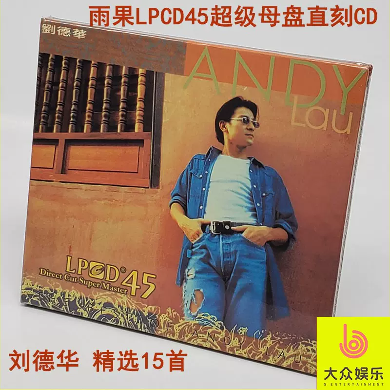 首版LPCD45母盘直刻刘德华回忆录新歌+精选BEST OF Andy Lau东亚