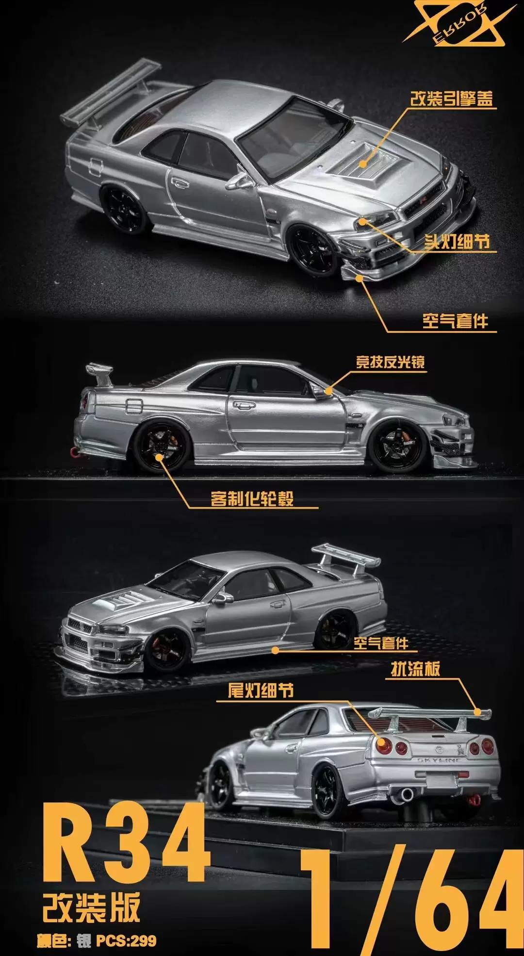 404 Error 1:64 尼桑SKYLINE GTR R34 改装版树脂仿真汽车模型-Taobao