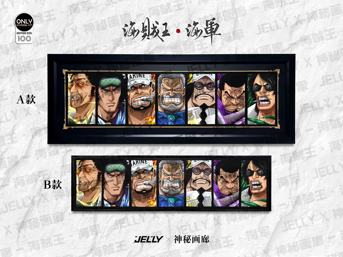 原画师Jelly授权】海贼王原创装饰限量海军赤犬青雉黄猿带框画-Taobao