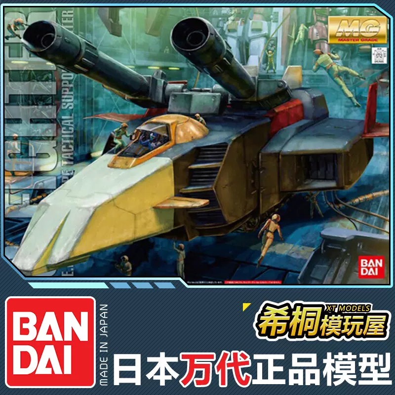 万代正品拼装模型MG 1/100 G-Fighter Operation G战机/核心战机-Taobao