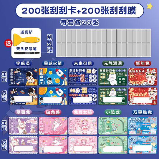 Qianyi スクラッチカード - 小学校の報酬 - DIY ラッキー抽選券 (9x5.4cm)