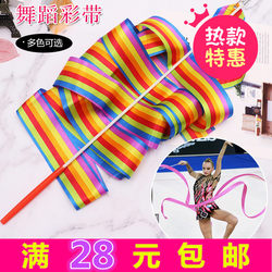 4m Rhythmic Gymnastics Ribbon Dance Performance Props Dancing Ribbons Children's Toys Streamers Sports Equipment Performance