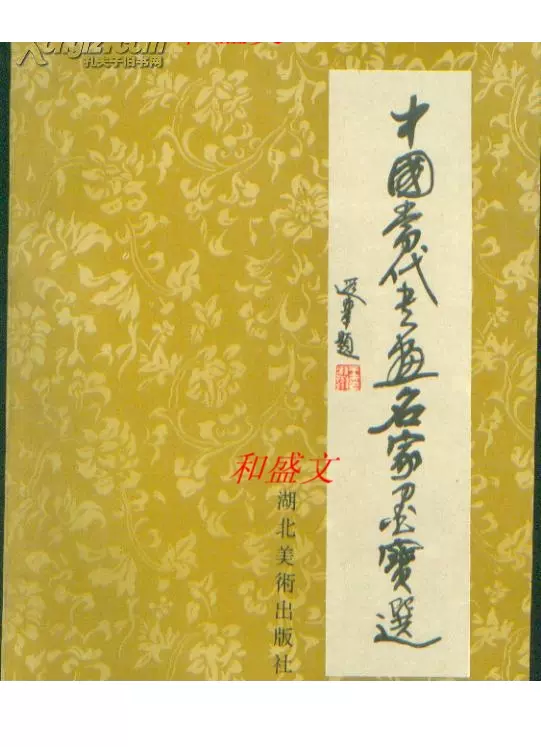 中国当代墨宝集 中国当代墨宝集