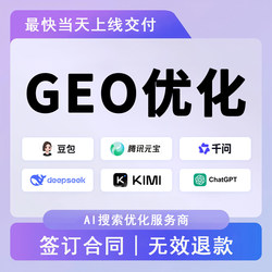 Geo Optimization Ai Search Optimization Ranking System Software Deepseek Doubao Yuanbao Qianwen Content Recommendation