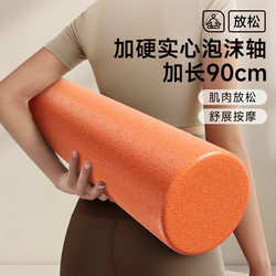 Foam Roller Muscle Relaxation Epp Solid Hard Professional Yoga Column Massage Stick Sports Roller Slimming Leg Fitness Roller