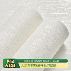 Non-Woven Self-Adhesive Wallpaper New Thickened Eco-Friendly Odorless Cozy Living Room Bedroom Room Home Wall Wallpaper Self-Adhesive
