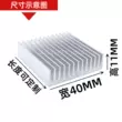 Nhôm tản nhiệt hồ sơ 40*40*11MM điện tử tản nhiệt CPU IC chip bo mạch chủ tản nhiệt tùy chỉnh 