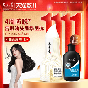 
[Double 11 shopping spree] Yunnan Baiyao Yangyuanqing oil-controlling fluffy anti-hair loss solid shampoo hair nourishing serum essence