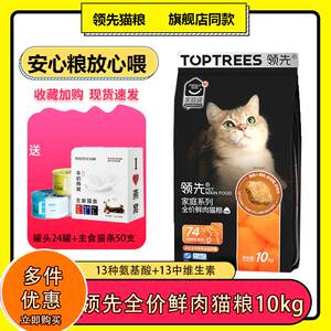 
Leading cat food 10kg chicken fresh meat nutrition fattening hair and cheeks to care for the stomach and intestines and become a kitten full price cat staple food 20*0.5kg