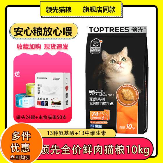 
Leading cat food 10kg chicken fresh meat nutrition fattening hair and cheeks to care for the stomach and intestines and become a kitten full price cat staple food 20*0.5kg