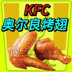 Kfc Orleans Grilled Wings, Egg Tart, Original Crispy Chicken Wings, Spicy Wings, Fried Snack Platter, Order Service