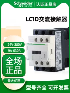 Schneider AC contactor LC1D09//32/38/M7C thang máy F7C ba pha 110V 220v Schneider