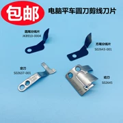 Jack máy may máy tính phẳng xe cố định dao chia chỉ di chuyển dao bếp Qianxin tự động cắt chỉ lưỡi dao
