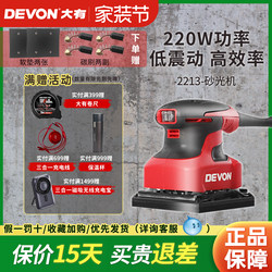 Dayou Woodworking Power Tools 2213 Sandpaper Machine Flat Sander Furniture Grinder Putty Wood Polishing Machine
