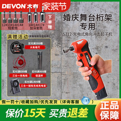 Daiyou 90-Degree Angle Electric Wrench Rechargeable Impact Wrench for Stage Truss Special Lithium Electric Tool 5712