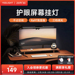 Yeelight Screen Hanging Lamp Monitor Screen Light Computer Fill Light Ambient Light Display Screen Eye Protection Lamp Desk Lamp