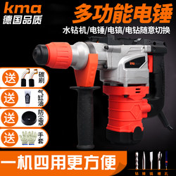 German Kaima Multifunctional Electric Hammer, Electric Pick, Impact Drill, Specialized for Drilling Concrete, Industrial-Grade Household Electric Tool