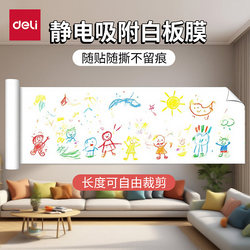 Deli Electrostatic Adsorption Whiteboard Film for Home Use, Erasable Without Leaving Marks, Length Can Be Cut, Whiteboard Stickers, Whiteboard Wall Stickers, Glossy Film, Matte Film, Magnetic Soft Whiteboard, Blackboard Wall Stickers, Office Meeting Large Whiteboard