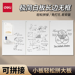 Deli Punch-Free Minimalist Frameless Whiteboard Blackboard for Home and Office, Can Be Spliced, Suitable for Office, Children's Teaching, Drawing Board, Removable, Magnetic, Wall-Mounted [Free Pen Holder, Magnetic Pins, Whiteboard Pen, Magnetic Eraser]