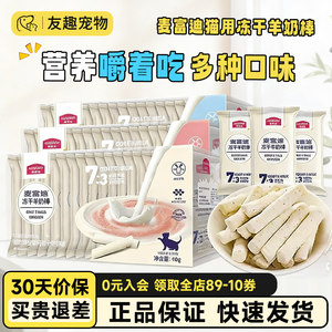 
McFoodie cat snacks freeze-dried goat milk sticks for kittens and small cats pet supplies for adult cats teething cheese sticks