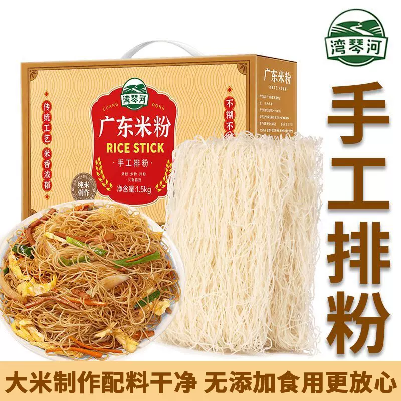 湾琴河广东手工排米粉1500g 江门排粉纯大米炒米粉细粉方便汤粉