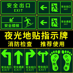 Luminous Wall Stickers, Safety Exit Floor Stickers, Fire Exit Pvc Sign Stickers, Caution Slippery Steps Indicator Stickers