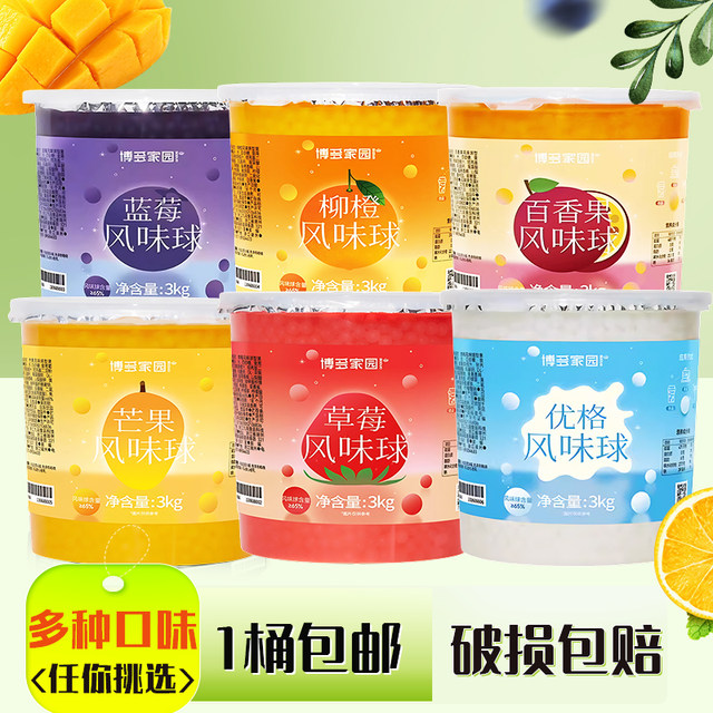 Hakata Home Mango Strawberry Blueberry Exploding Beads Exploding Egg Milk Tea Special Raw Materials 3kg Magic Bean Dessert Ingredients