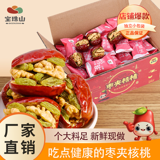 Kurma Gunung Baozhu dengan Kacang Kenari & Kismis - Xinjiang Hetian Jujube  - Kotak 1000g