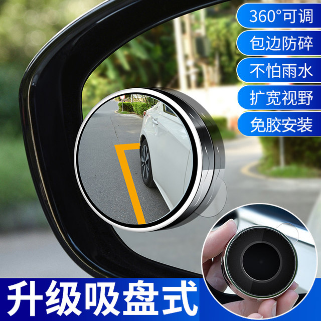 Car Direct Mirrors Small Ride Mirror Auxiliary Mirror HD Reverse Blind Blind Mirror 360 -degree blind spot artifact suction cup
