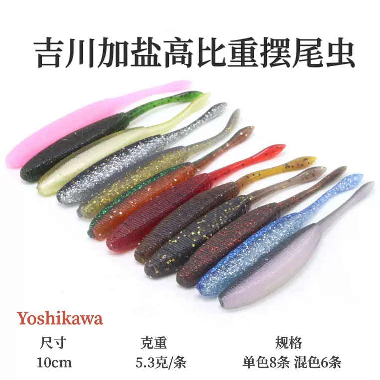 Yoshikawa吉川鲈鱼黑鱼软饵无铅高比重沉水路亚假饵仿生饵加盐-Taobao
