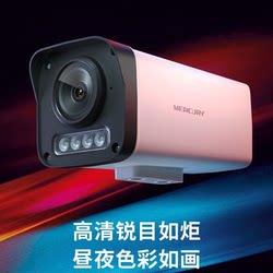 Mercury camera MIPC324PW outdoor gun POE powered day and night full color recording camera MIPC524W